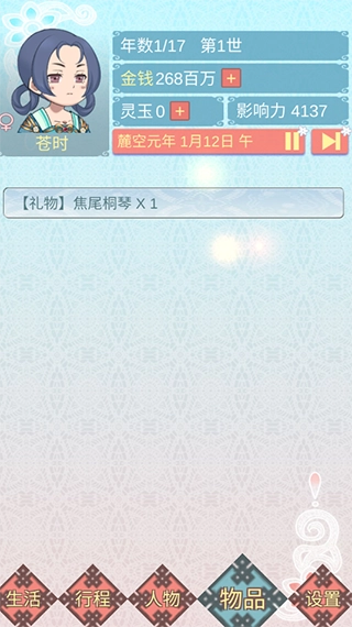 重生长公主的日常游戏安装包图1