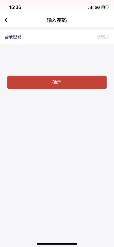云岭职工绑定银行卡密码输入界面
