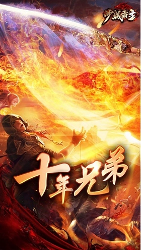 沙城霸主领红包版图3