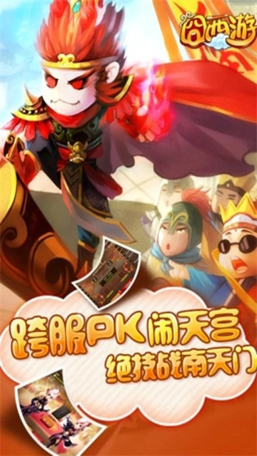 囧西游图3