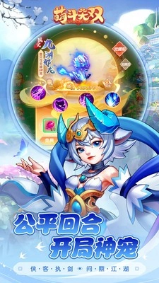 萌斗无双安卓直装版图3