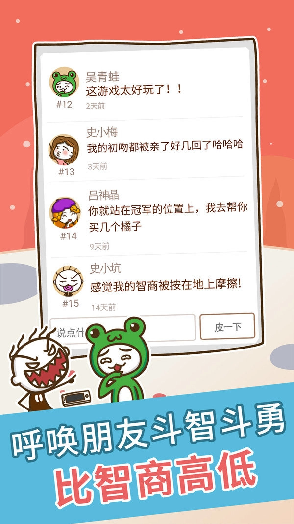 史上最坑爹的正版图2