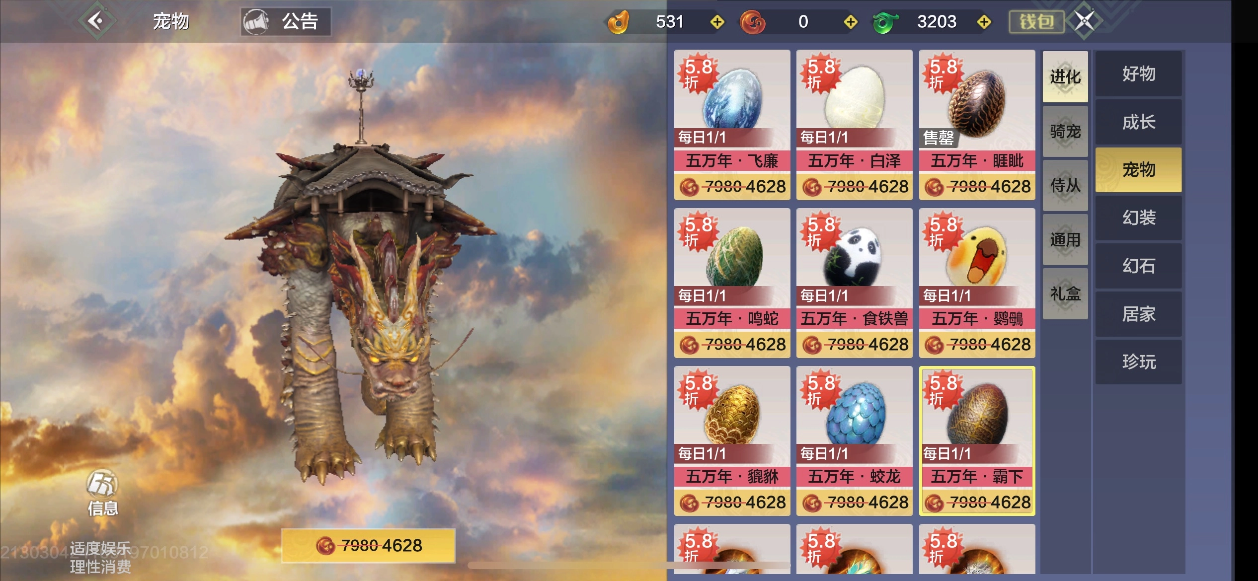 妄想山海红包版