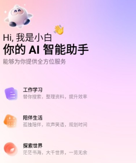 问小白AI立即体验按钮界面