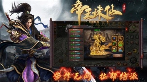 卓正帝王诛仙图4