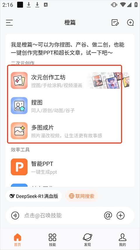 橙篇二次元创作工具功能区界面