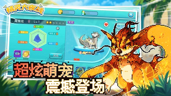 萌宠大作战口袋妖怪图1