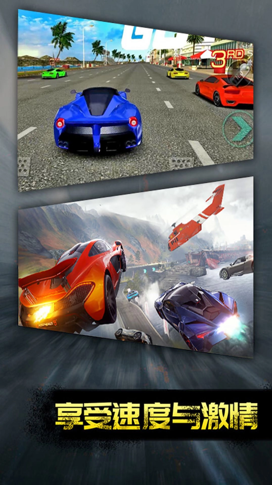 热血竞速传奇免费版