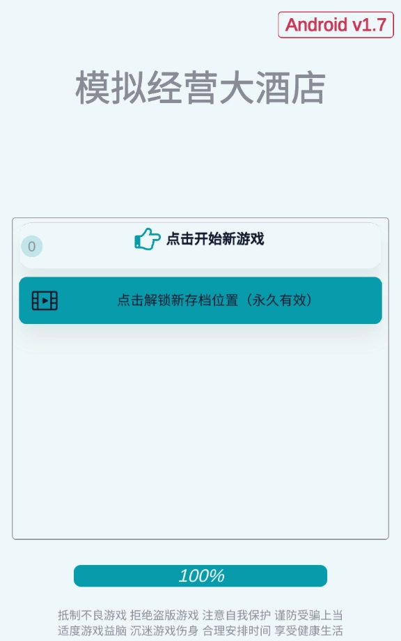 模拟经营大酒店