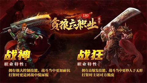 贪狼攻速六职业截图3