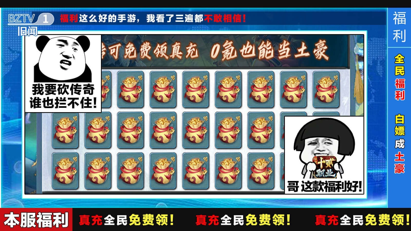 霸战传奇十二职业图3