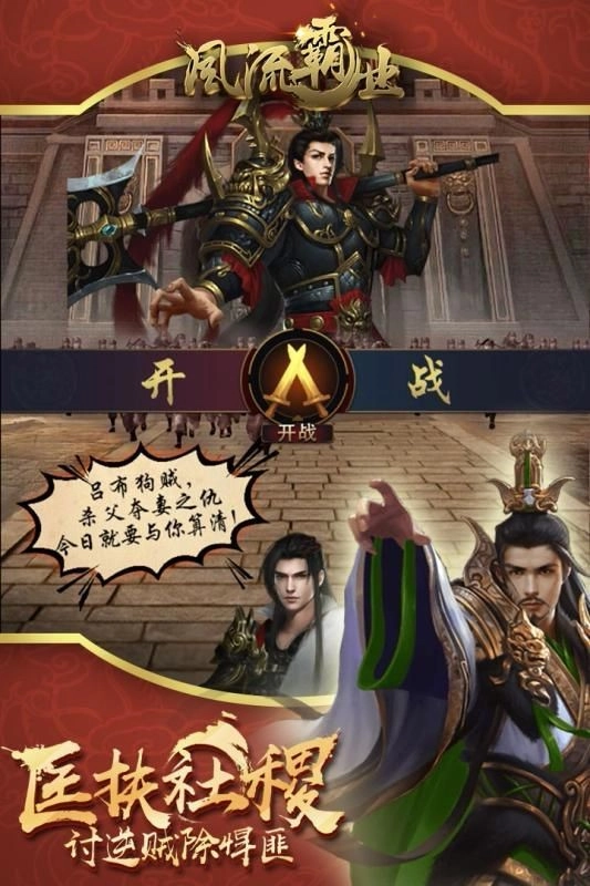 风流霸业手游直装版图3