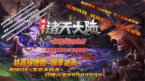 诸天大陆
