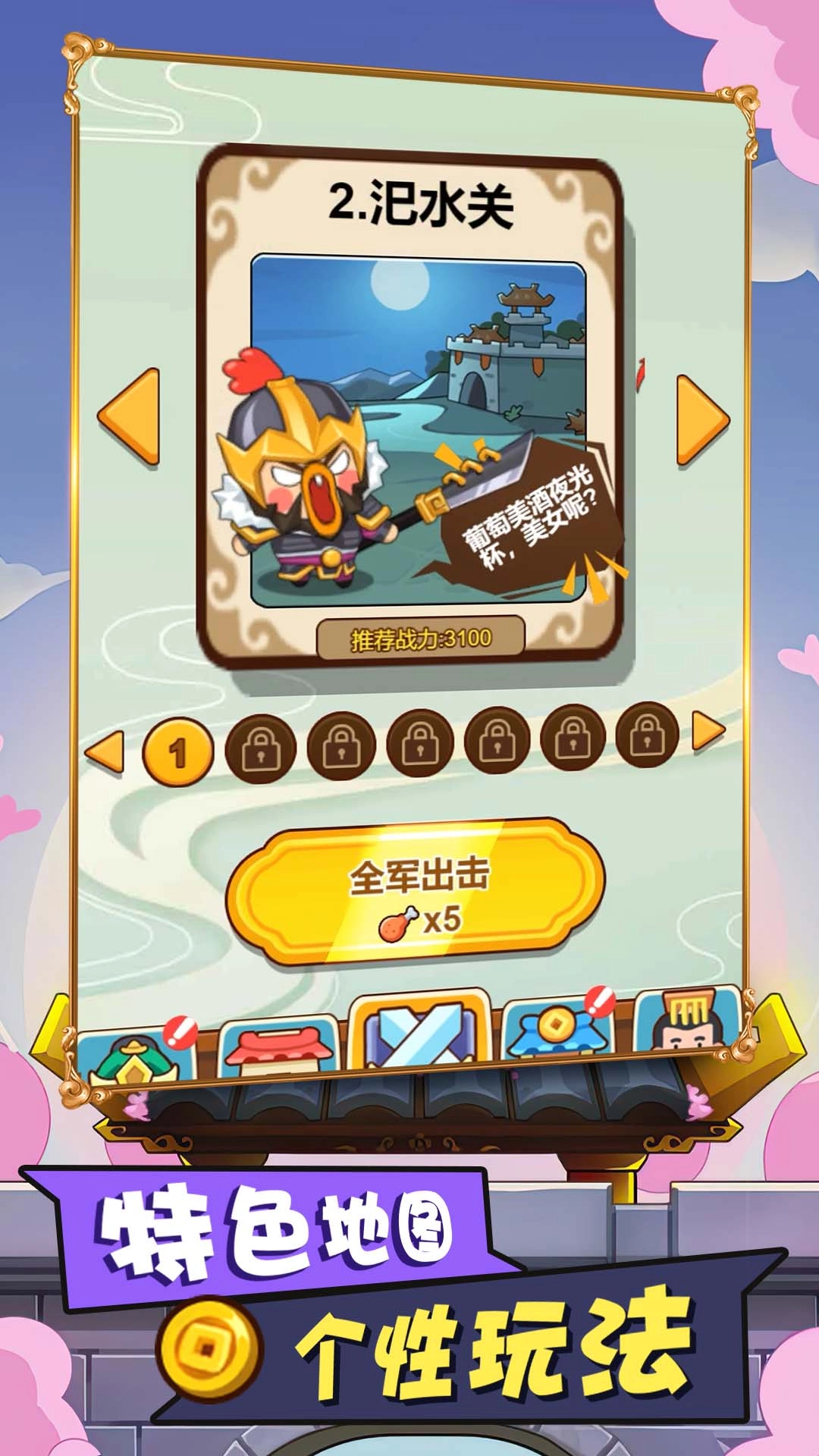 多塔三国安卓版图1