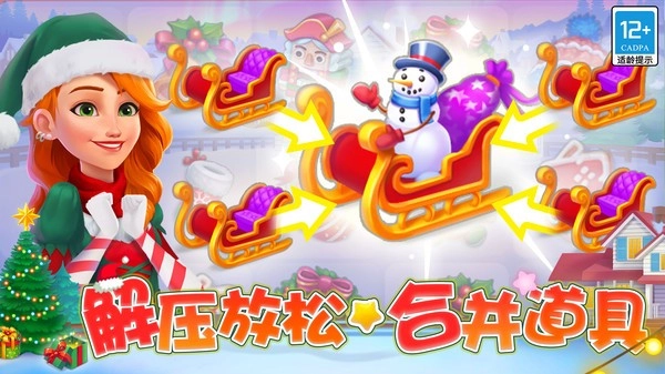 欢乐消除开心假日