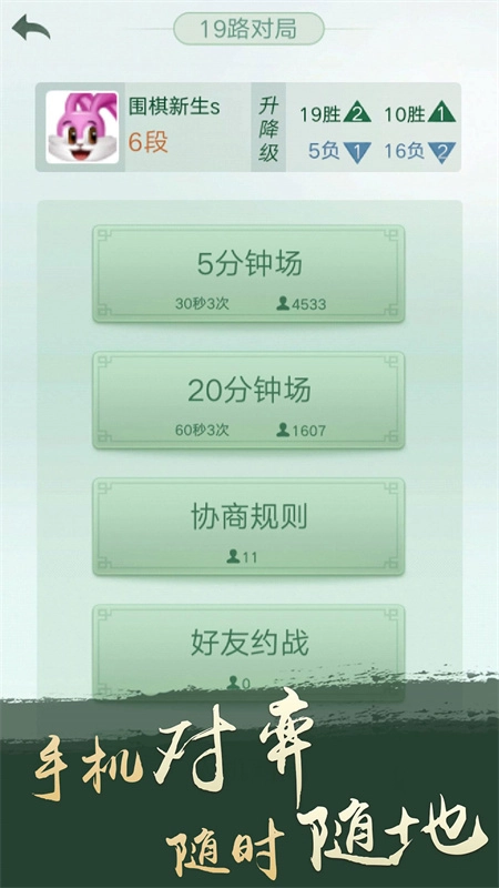 野狐围棋正版图1