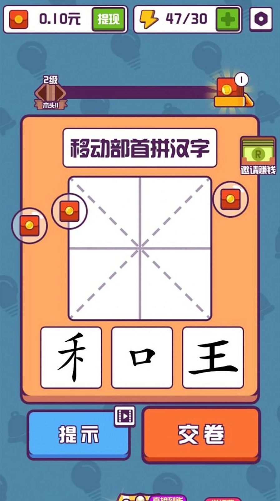 汉字高手红包正版图3