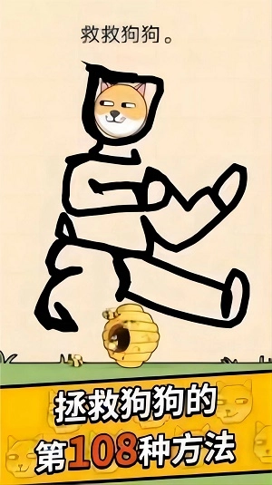 保卫我的狗狗手游免费版图3