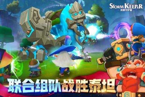风暴守护者九游版图1