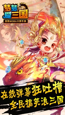 梦梦爱三国九游版图1