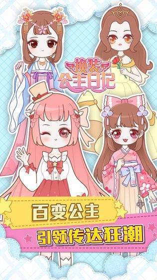 换装公主日记正版图3