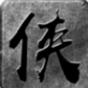 大侠传奇怒火一刀手游直装版 V1.4.109