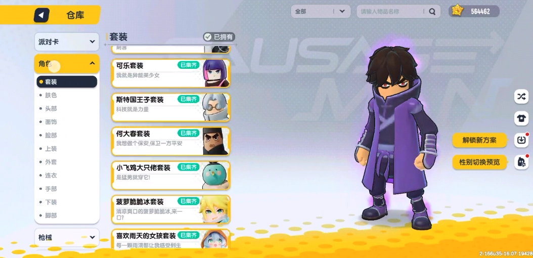 香肠派对比赛服图2