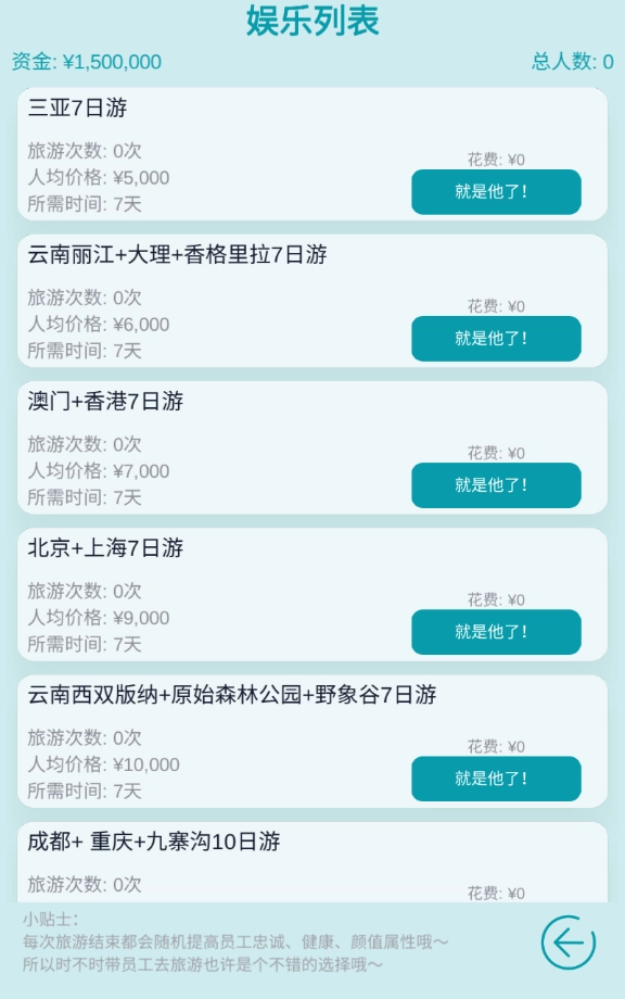 模拟经营大酒店