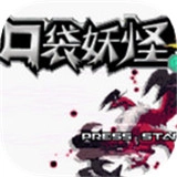 口袋妖怪mega觉醒