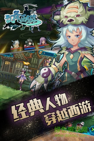 乱舞西游图4
