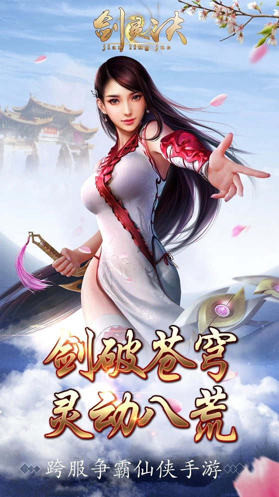 剑灵诀红包版(1)