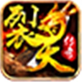 裂天传奇
