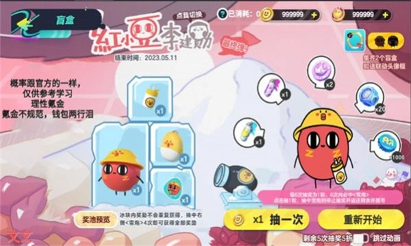 蛋仔派对抽奖模拟器手机正版-图2