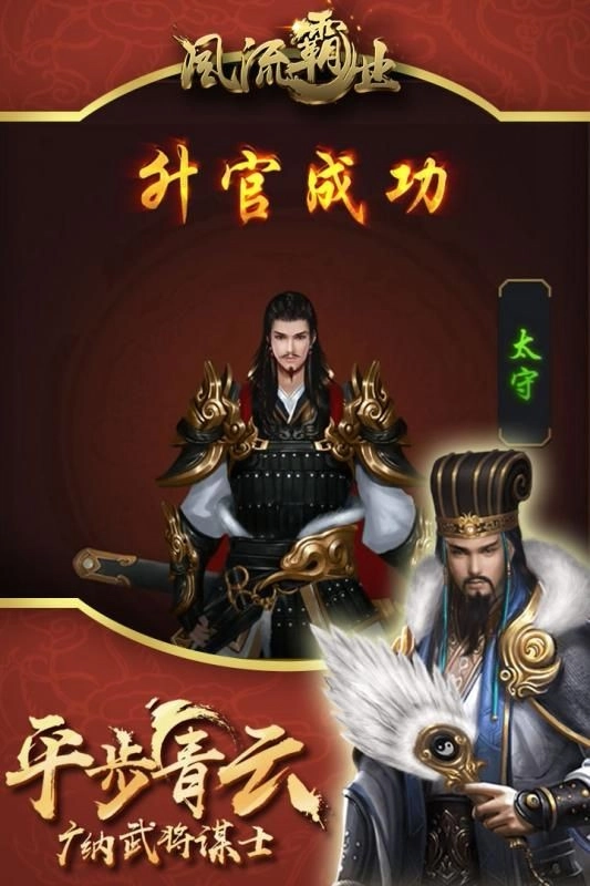 风流霸业手游直装版图2