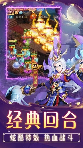 三国英雄传奇手机免费版2