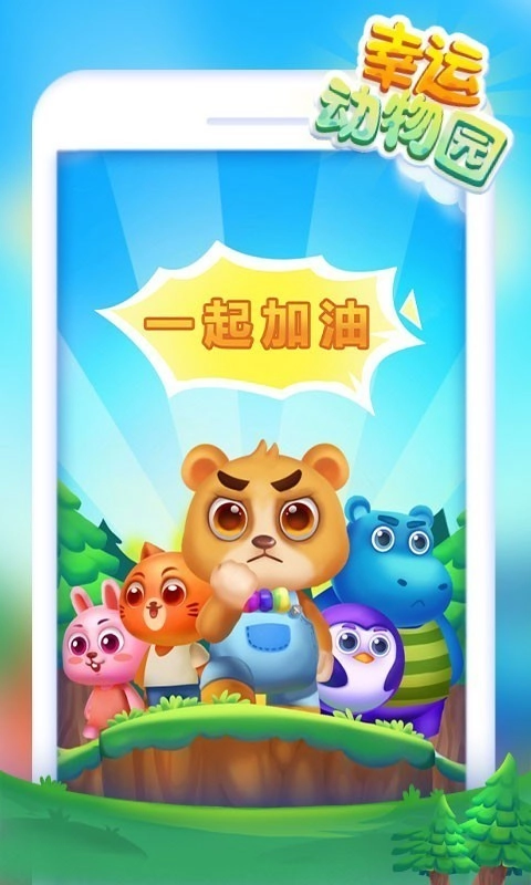 幸运动物园红包版图3