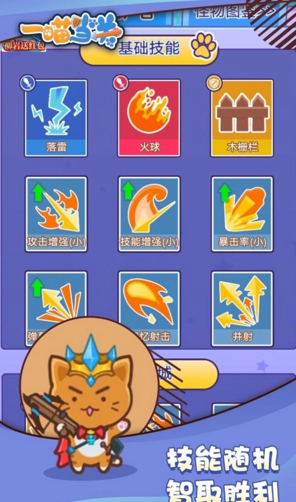 一喵当关图3