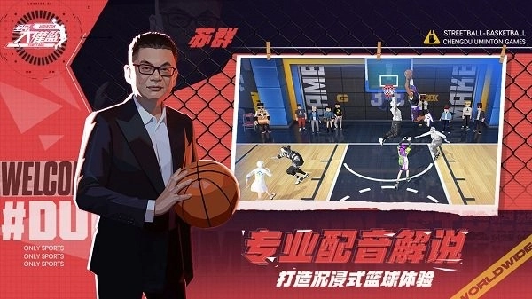 腾讯全民大灌篮安卓官方版图2