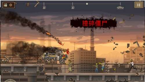 战车撞僵尸2手游版(1)