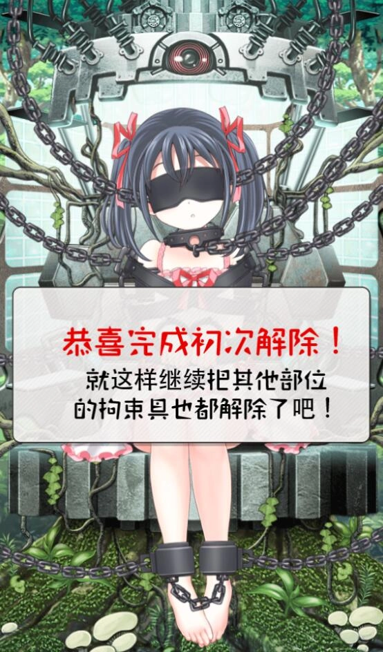 拘束少女最新版圖3