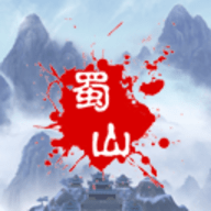 蜀山绝世剑五通用版