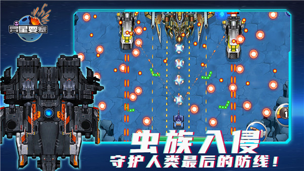 异星要塞手机免费版图2