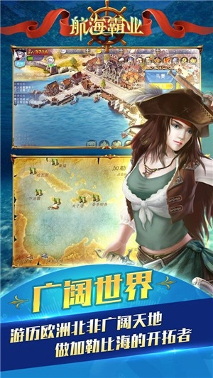 航海霸业最新版图3