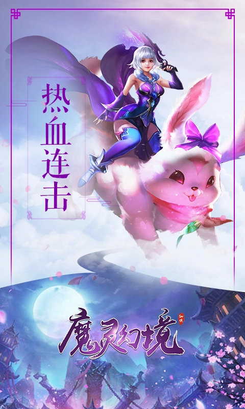 魔灵幻境图1