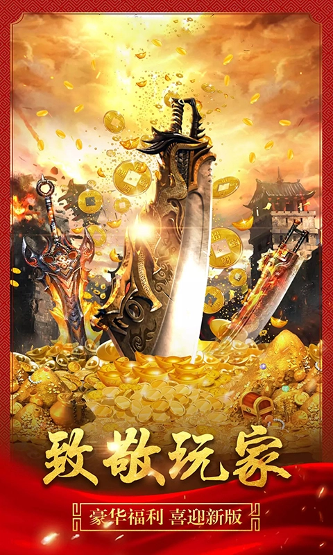 盛大传奇客户端安卓版图1