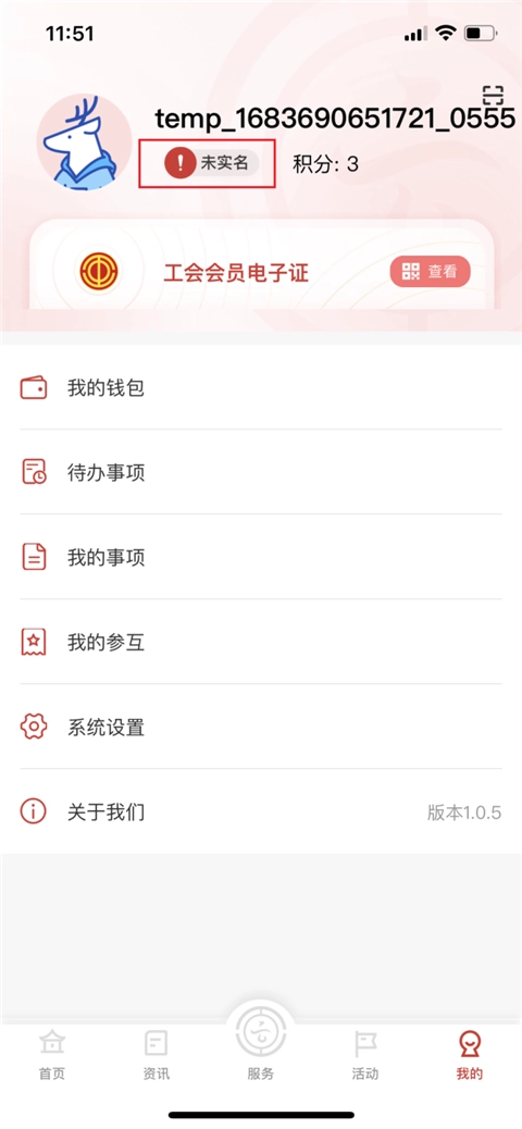 云岭职工实名认证人脸识别界面