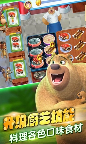 熊出没美食餐厅手机最新版图1
