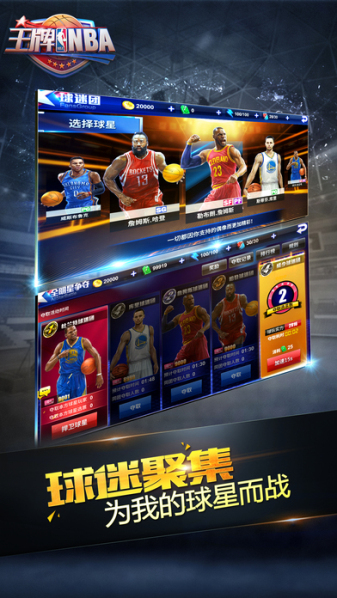 王牌NBA游戏纯净版图2