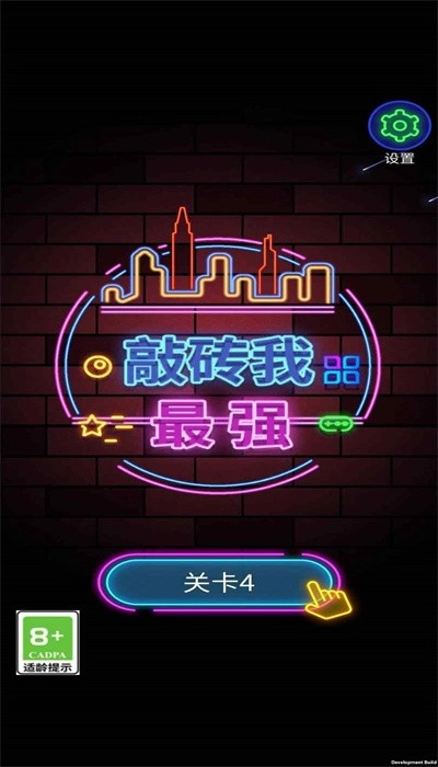 敲砖我最强图4