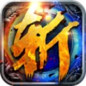 怀旧传奇3激情版